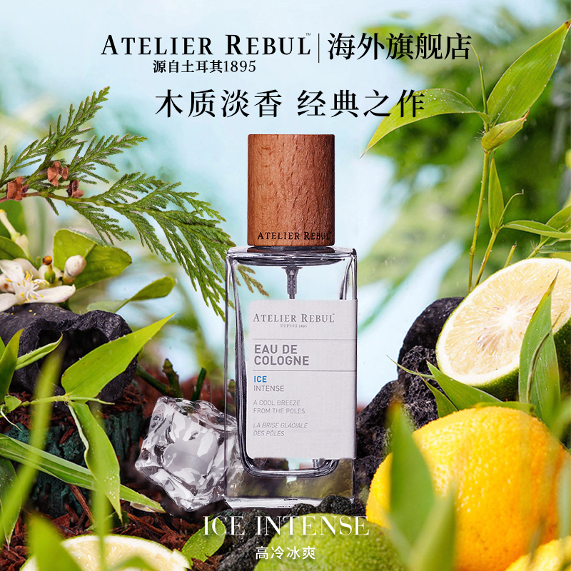 AtelierRebul土耳其AR木质调香水淡香氛清新男女士留香50ml