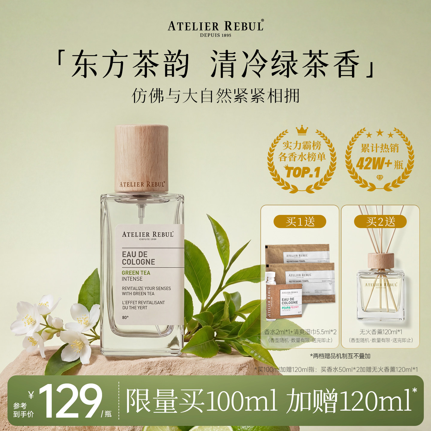 【七夕礼物】AtelierRebul土耳其AR香水茶香木质芳香清茶清新绿茶