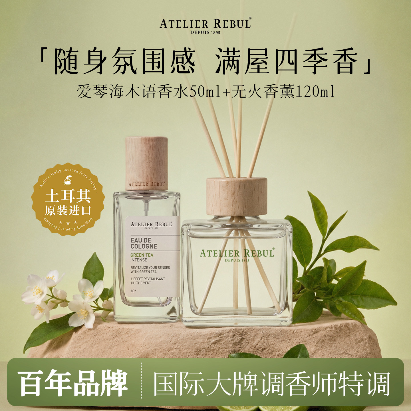AtelierRebul土耳其ar香水无火香薰花香果香持久留香小众