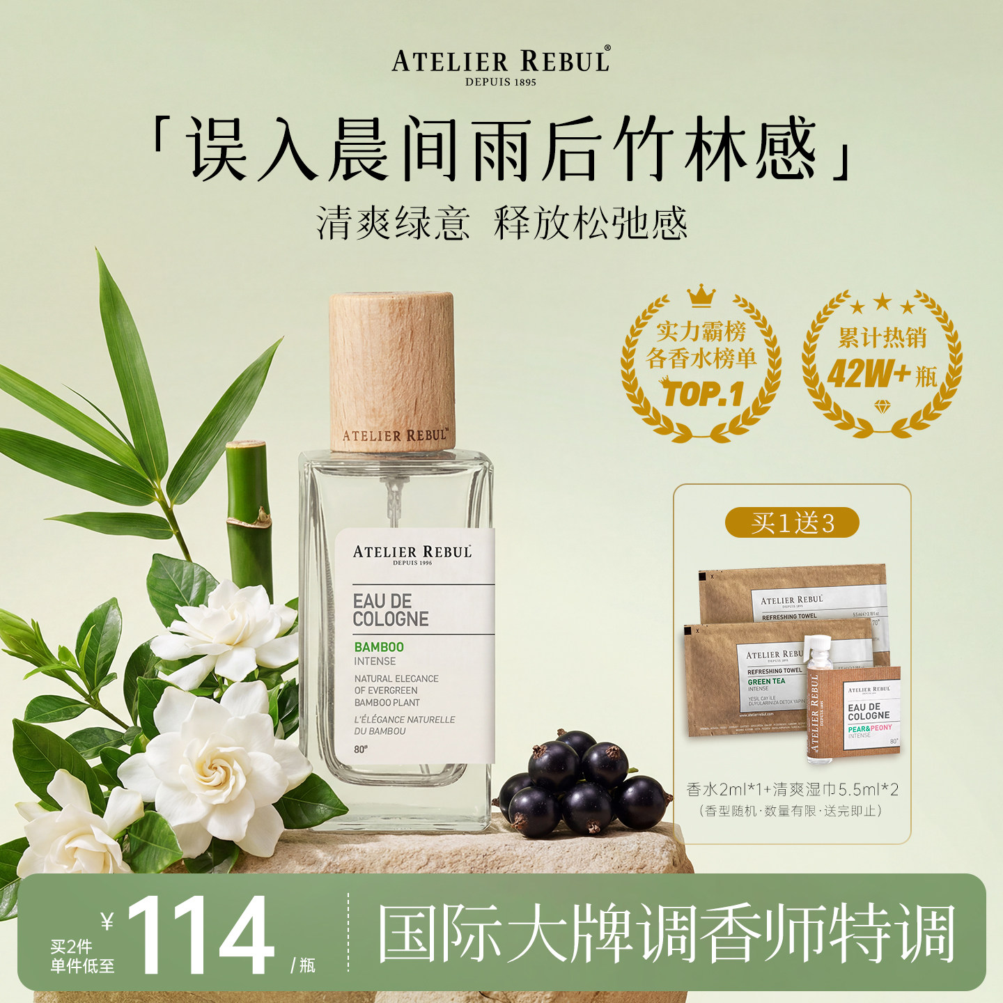 AtelierRebul土耳其ar香水木质调空山青竹淡香高级古龙水男女士