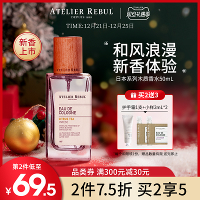 【圣诞礼物】AtelierRebul土耳其ar香水木质淡香男女士柑橘茶玫瑰