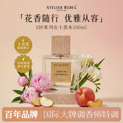 土耳其AR优雅女士EDP浓香水