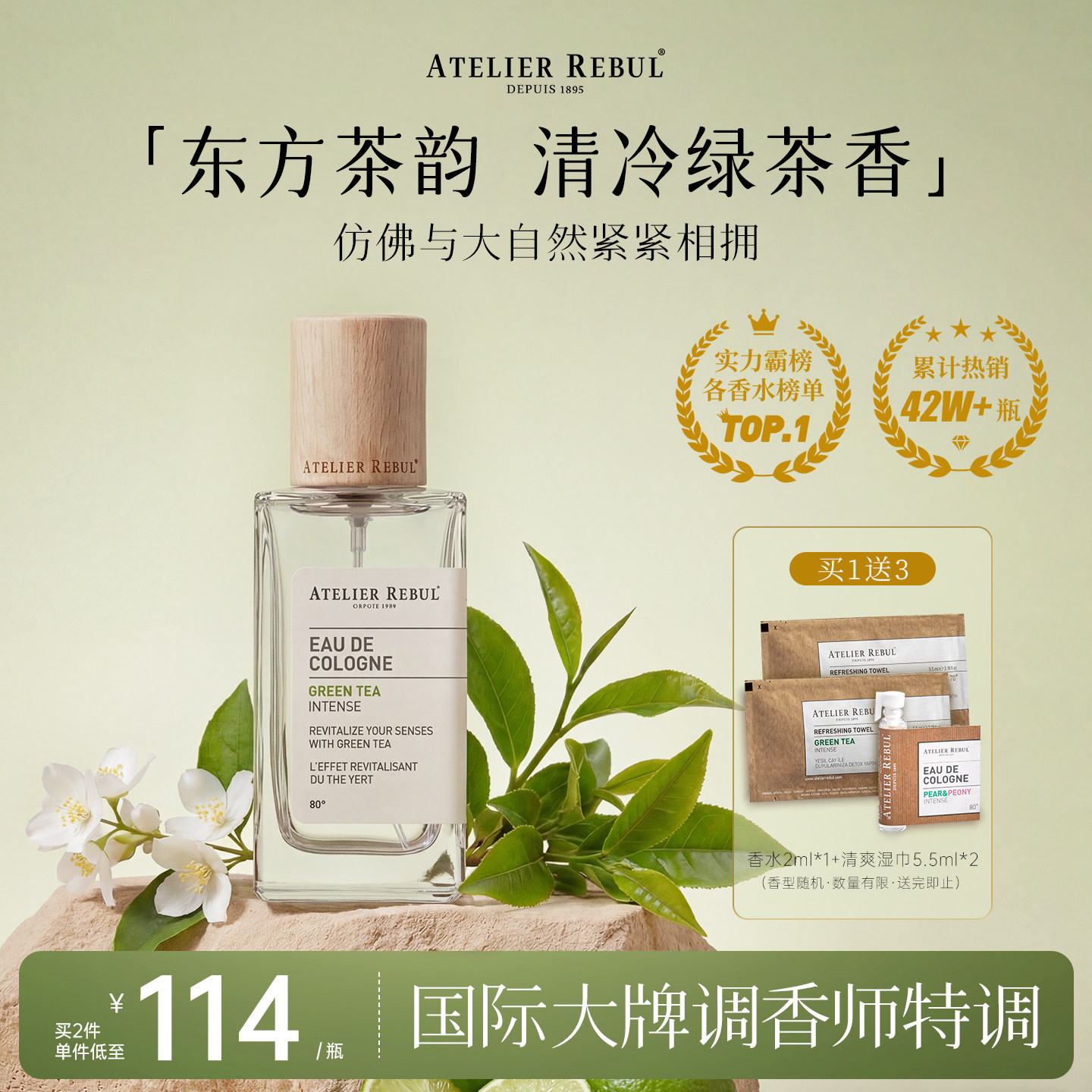 AtelierRebul土耳其AR香水茶香木质调芳香清茶清新绿茶通勤淡香
