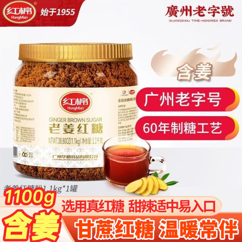 红棉老姜红糖1.1kg罐装红糖姜茶图片