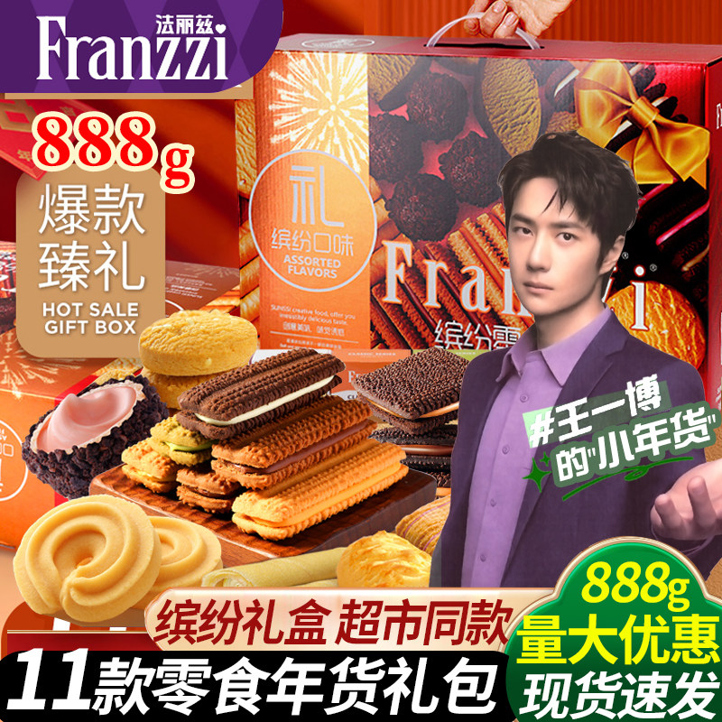 法丽兹夹心曲奇饼干888红色马年货礼盒抹茶慕斯黑巧13款礼盒团购