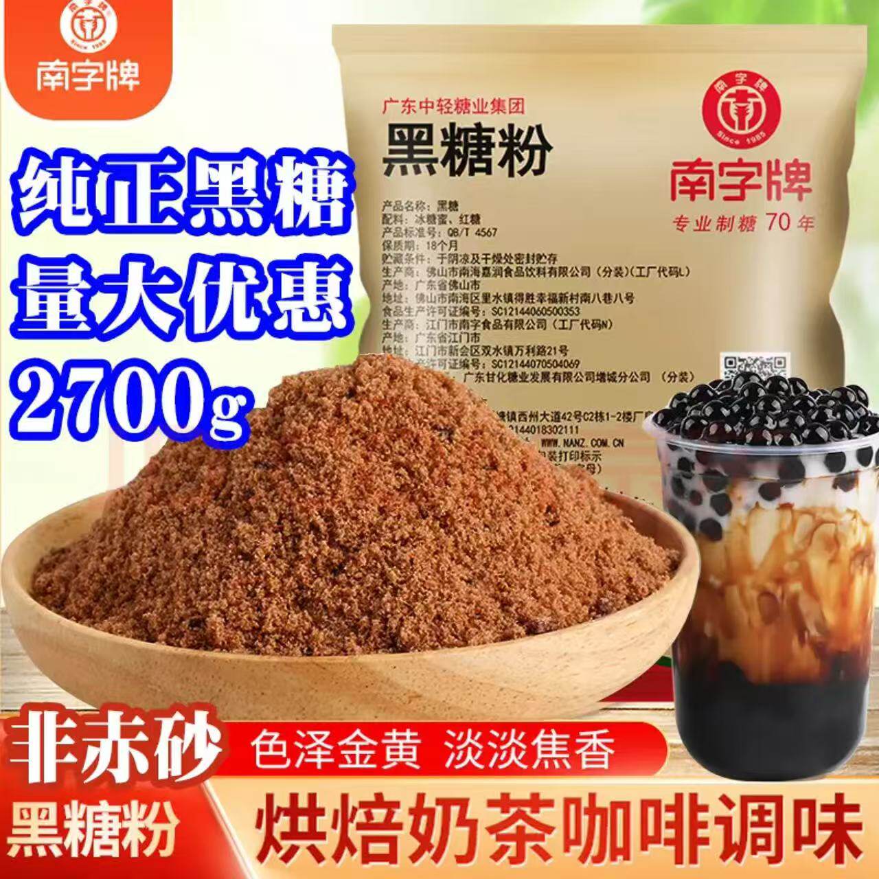 南字牌黑糖粉珍珠奶茶生姜糖水烘焙糕点心甜品店餐饮5.4斤甘蔗糖