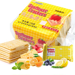 向日葵乳酪柠檬味夹心苏打饼干休闲小吃的零食品代早餐儿童小包装