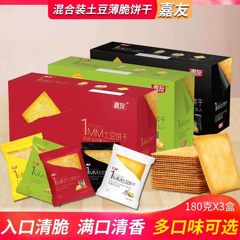58元任选嘉友土豆薄脆饼干图片