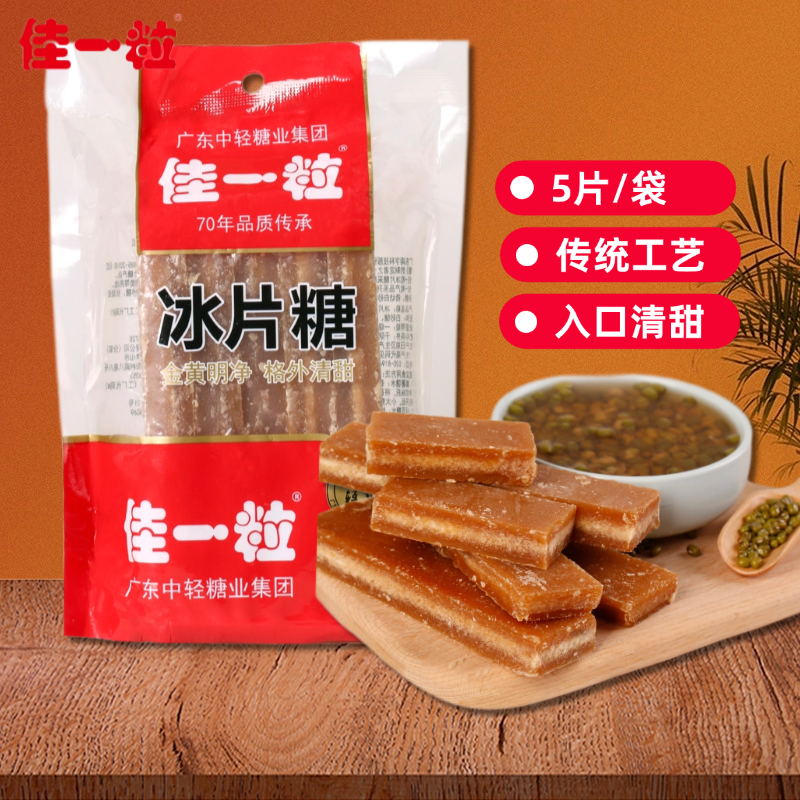 南字牌佳一粒甘蔗红糖黄冰片糖454g袋煮糖水红豆沙煲汤红烧肉面点,粮油调味/速食/干货/烘焙,黄糖/冰糖,淘宝优惠券,粉丝福利购,淘宝优惠卷