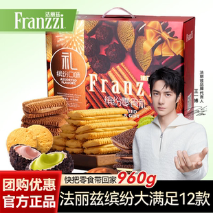 法麗茲夾心曲奇餅干抹茶慕斯金福大禮盒960g送女友零食王一博代言