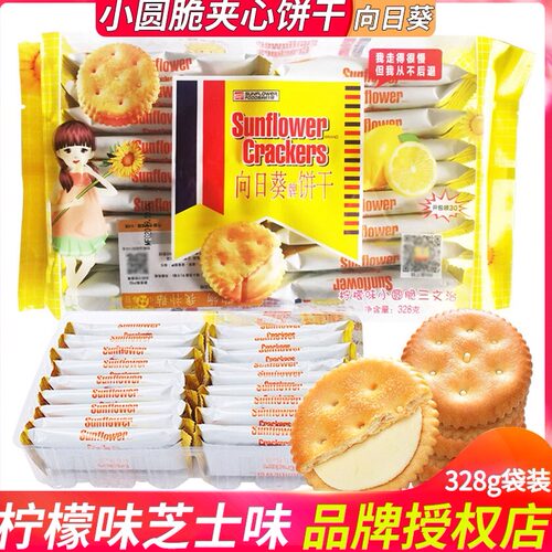 向日葵夹心饼干芝士糕点办公零食