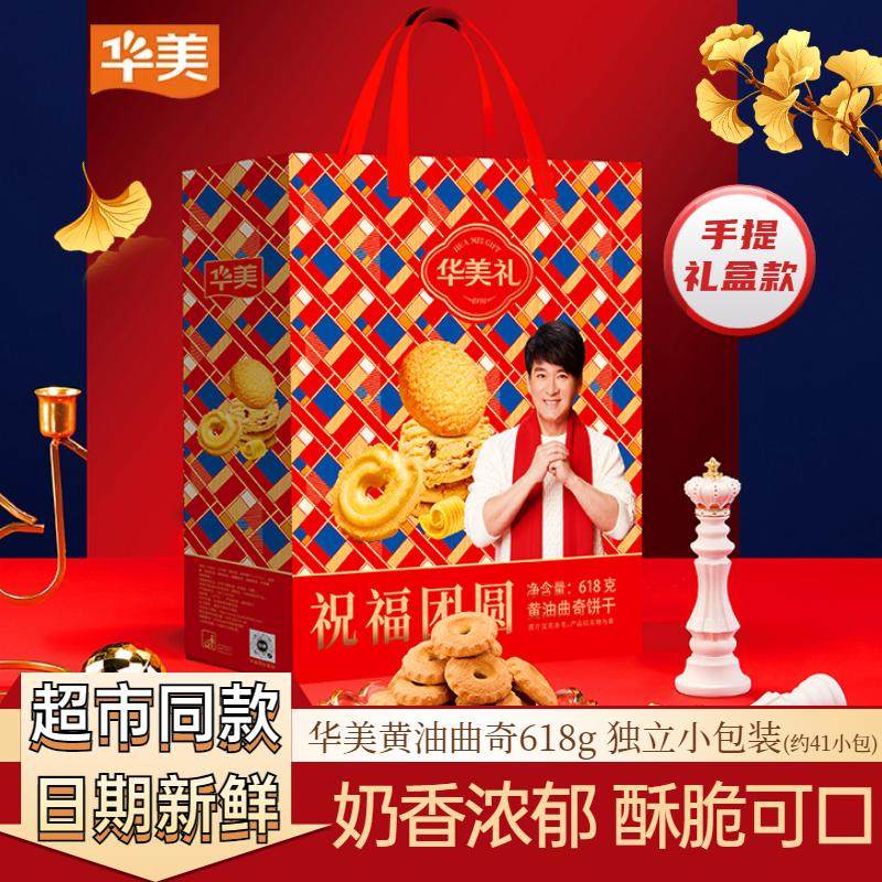 华美黄油曲奇饼干手提礼盒爆款酥脆早餐点心休闲网红办公零食送礼,零食/坚果/特产,曲奇饼干,淘宝优惠券,粉丝福利购,淘宝优惠卷