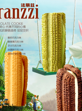 Franzzi法丽兹抹茶慕斯夹心曲奇饼干黑巧克力零食下午茶送女友