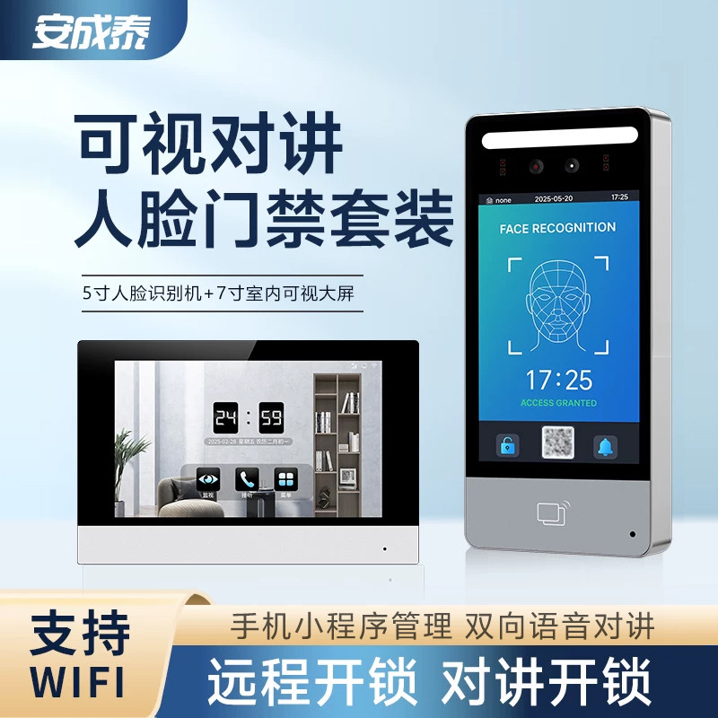 安成泰防水别墅人脸可视对讲门禁系统楼宇社区家用电话无线门铃机