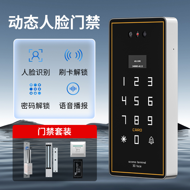 动态人脸识别门禁系统一体机面部刷脸密码刷卡门禁锁办公室磁力锁