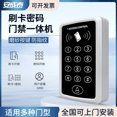 门禁系统一体机IC/ID刷卡电子门禁锁可设管理卡密码刷卡器控制器