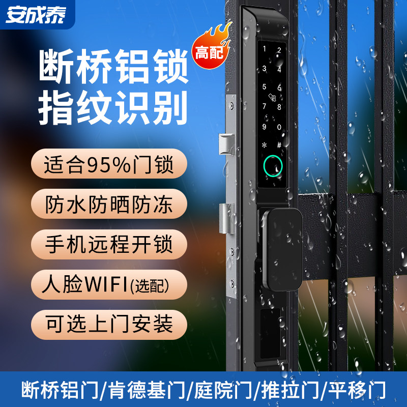 户外防水断桥铝指纹锁推拉平移门庭院门铝合金肯德基门窄边智能锁