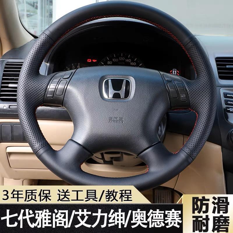 本田7代/七代雅阁真皮手缝方向盘套奥德赛艾力绅改装专用真皮把套
