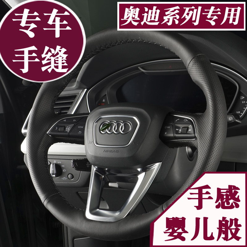 奥迪A6L方向盘套真皮手缝Q3 Q5 Q5L Q7 A4L A3 A8L A5把套专用