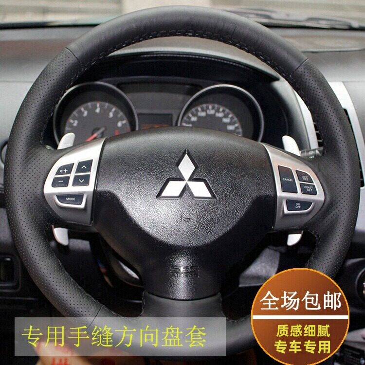 真皮手缝方向盘套专用于三菱劲炫/翼神/进口欧蓝德/劲畅/AXS改装
