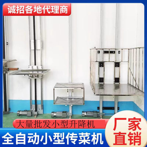 定制批发小型升降机传菜机