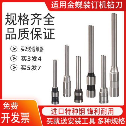 金蝶K30/MZJ-168/268M/268L/268+财务凭证装订机钻刀会计票据打孔机刀头中空钻头圆刀铆刀
