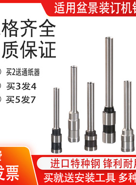 盆景B30 B39 CW180 B800 B900 B380 B1000 B50装订机钻刀钻头钻针