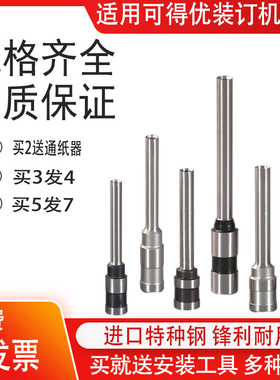 可得优R30 R300 R400 R500 NO.R5装订机钻刀钻头钻针冲刀空心刀头