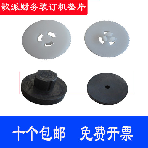 歌派装订机垫片规格齐全