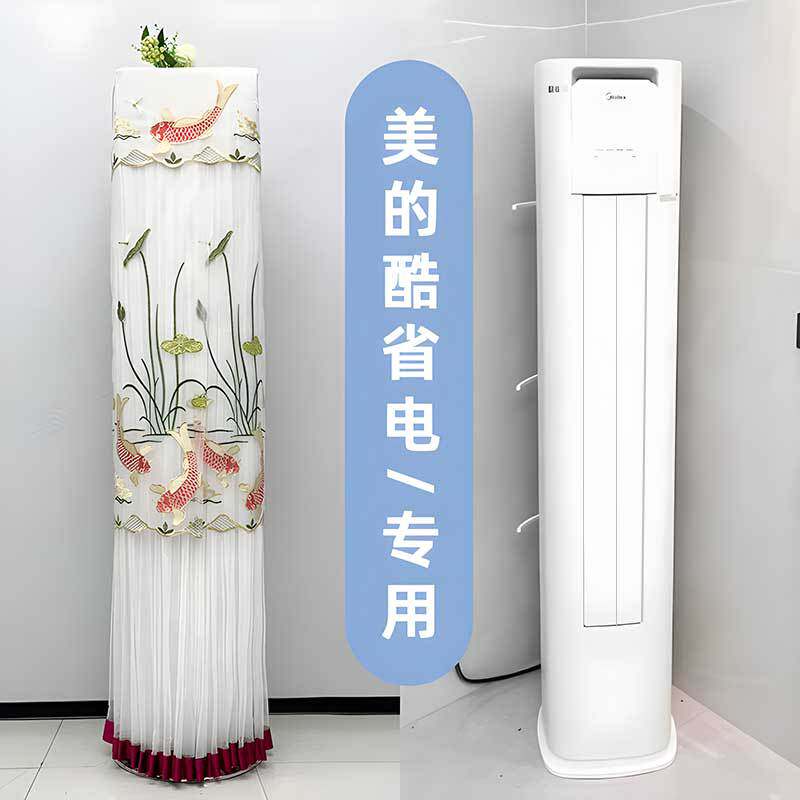 美的酷省电空调柜机圆柜机防尘罩开机不取通用KFR-72LW/N8KS1-1P