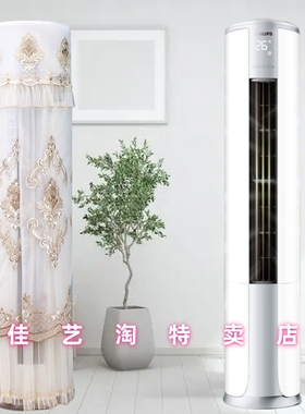 适用于飞利浦3匹防尘套FAC72V1Ca3S柜机2p立式圆形空调罩专用罩