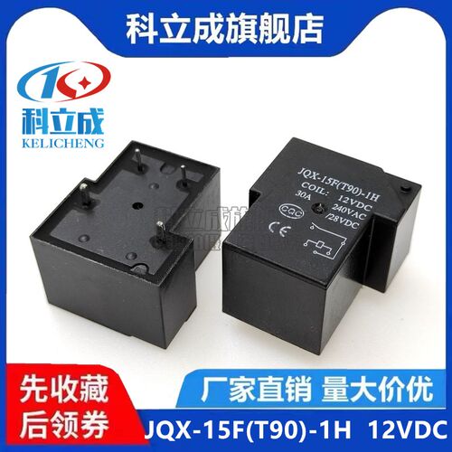 JQX-15F(T90)-1H-DC12V 常开4脚继电器30A大功率可替代SLA-12VDC