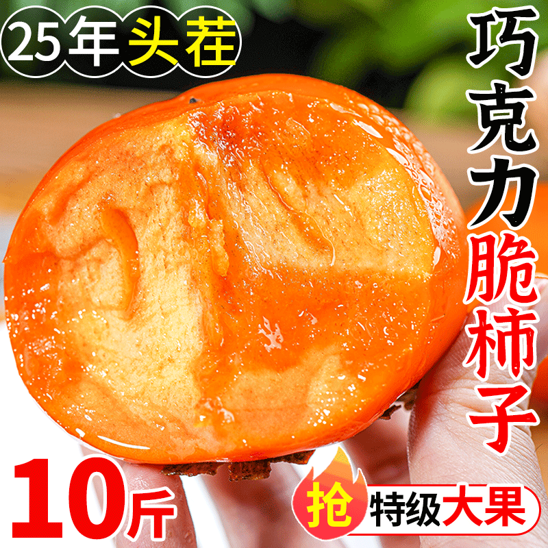 甄选品质丨巧克力脆柿丨脆甜不涩