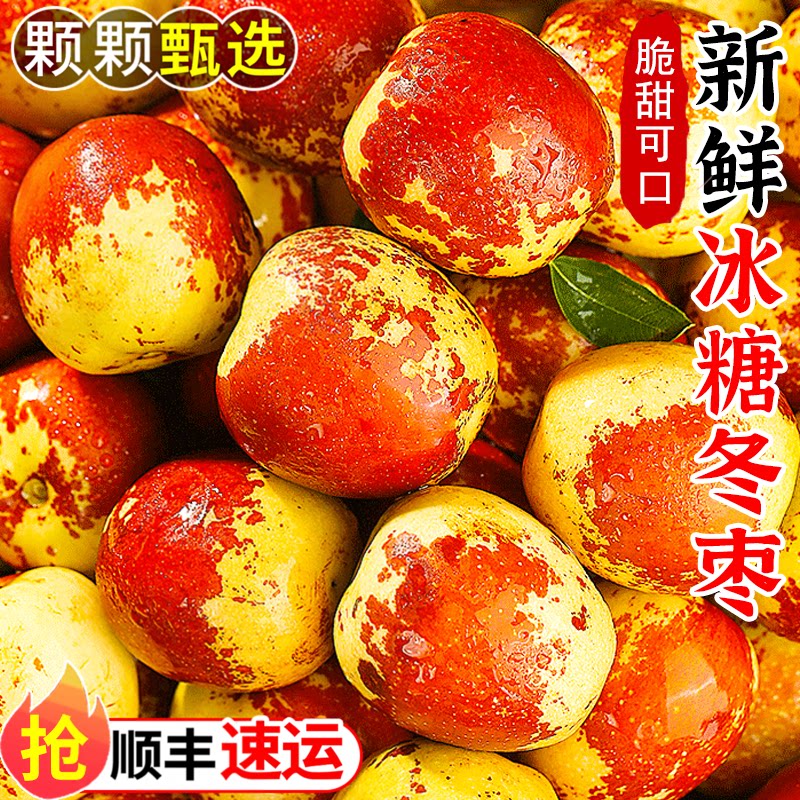 顺丰现货新鲜冰糖冬枣新鲜水果当季脆甜整箱枣大枣子鲜枣牛奶青枣