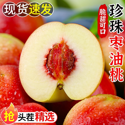 珍珠枣油桃5斤水果新鲜当季整箱枣味小蜜桃应季纯甜脆硬桃子包邮