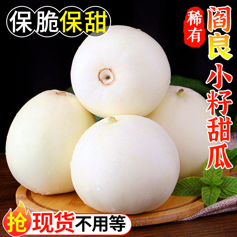 【软糯香甜】正宗陕西阎良甜瓜水果新鲜香瓜蜜瓜小籽白瓜羊角整箱