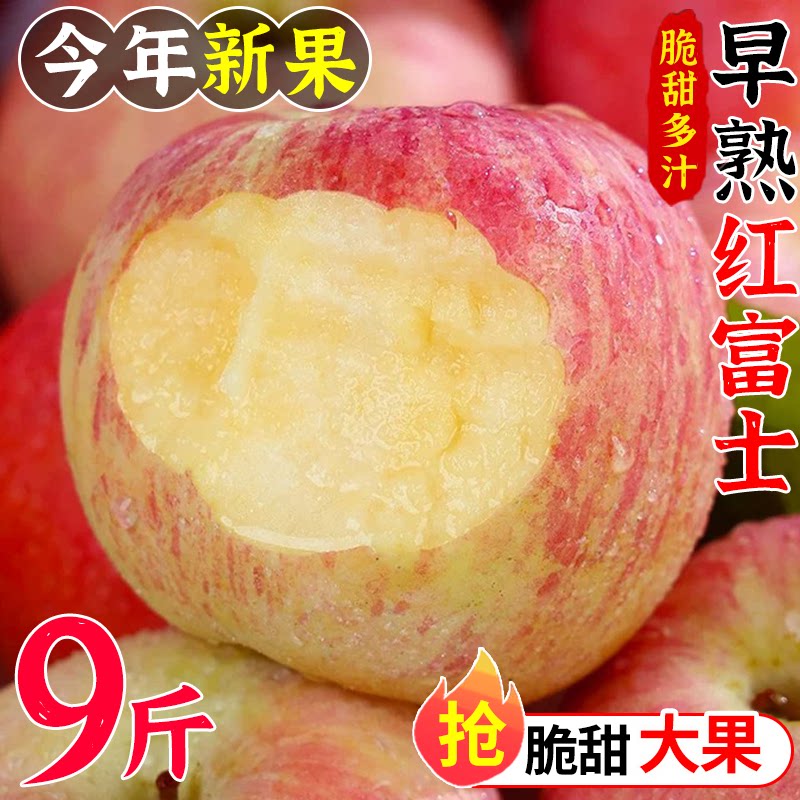 早熟红富士新鲜水果产地直发图片