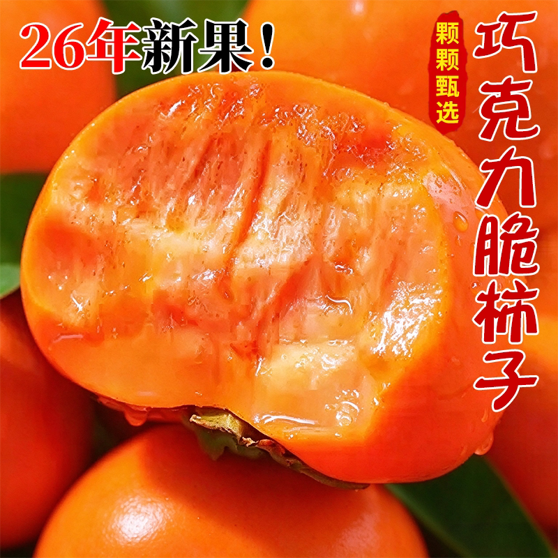 脆柿子水果新鲜应包邮巧克力脆柿子斤脆皮黄硬市子甜心10当季整箱