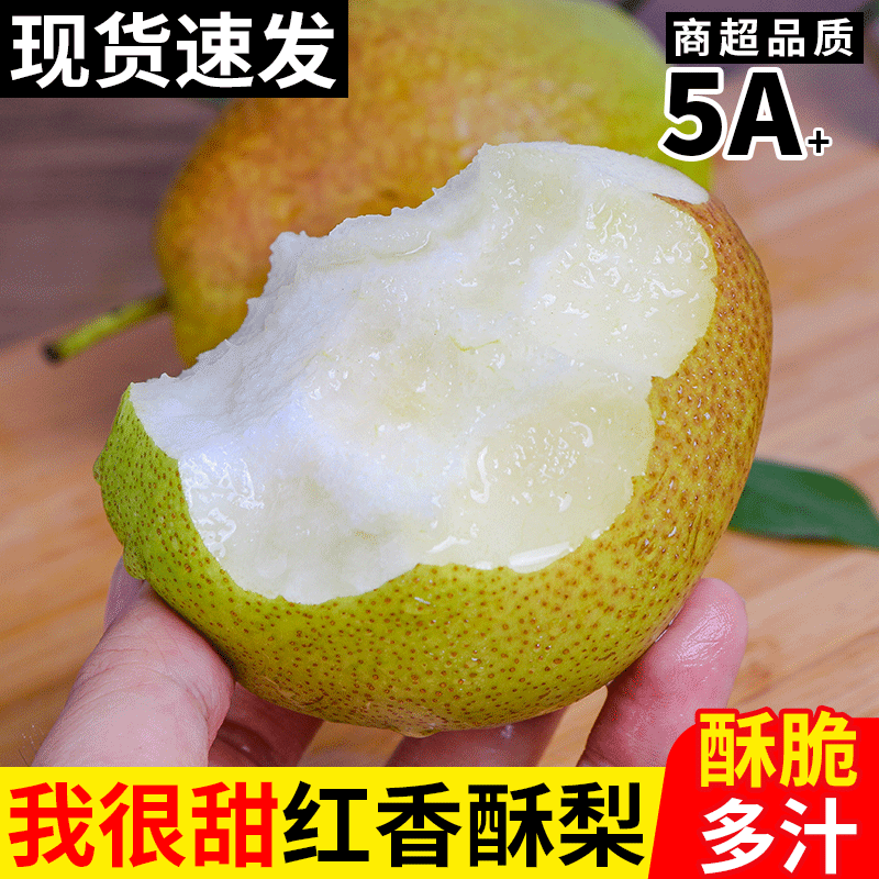 当季红香酥梨,保脆保甜,特别好吃