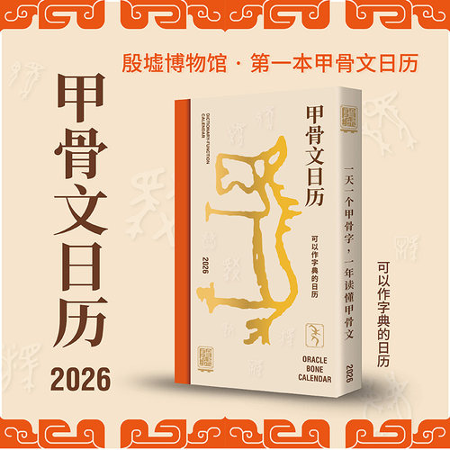 一本可以做字典的日历