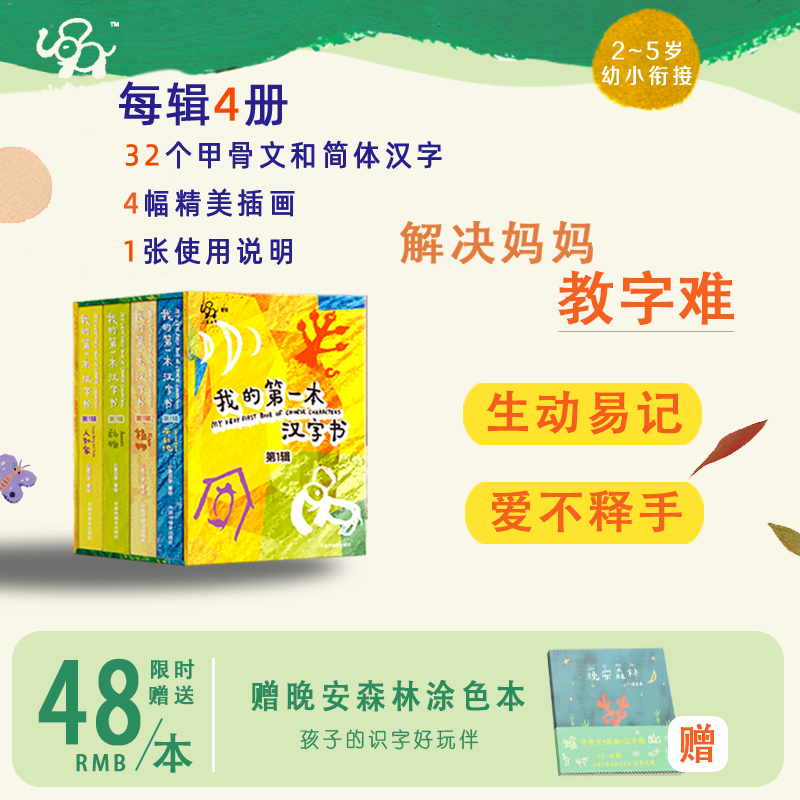 小象汉字 幼儿象形识字书 甲骨文