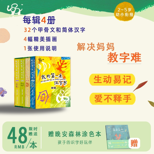 小象汉字 幼儿象形识字书 甲骨文
