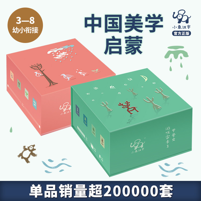 小象汉字甲骨文游戏字卡象形字儿童认字宝宝益智早教记忆字卡幼儿园学