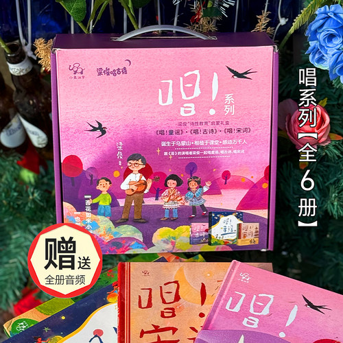 小象汉字唱童谣系列礼盒送宝宝早教书籍梁俊唱趣威点读绘本书唱古诗绘本2-10岁幼儿园启蒙幼小衔接童谣儿歌唱宋词教材