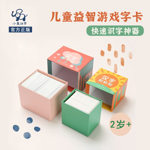 小象汉字启蒙儿童玩具牌识字卡片