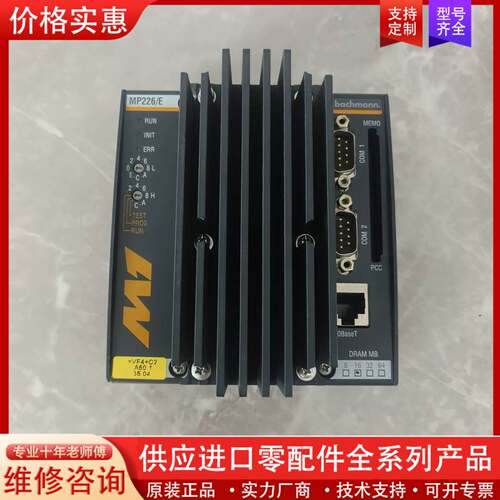议价巴赫曼MP226/E CPU模块  ，功能正常 实物