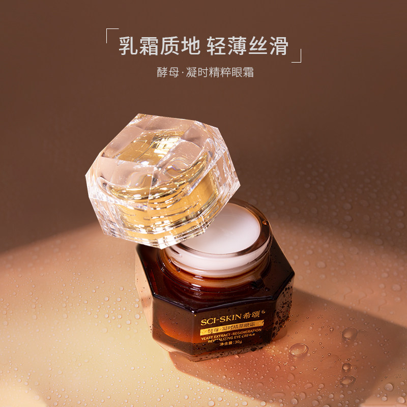 SCI-SKIN希颂凝时小棕瓶眼霜 精粹眼霜