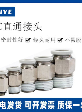 气动气管快速接头PC系列8-02螺纹直通4-M5/6-01/10-03/12-04快插