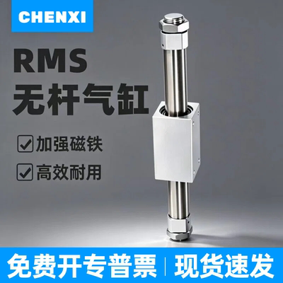 CHENXI无杆气缸RMS现货免费开票