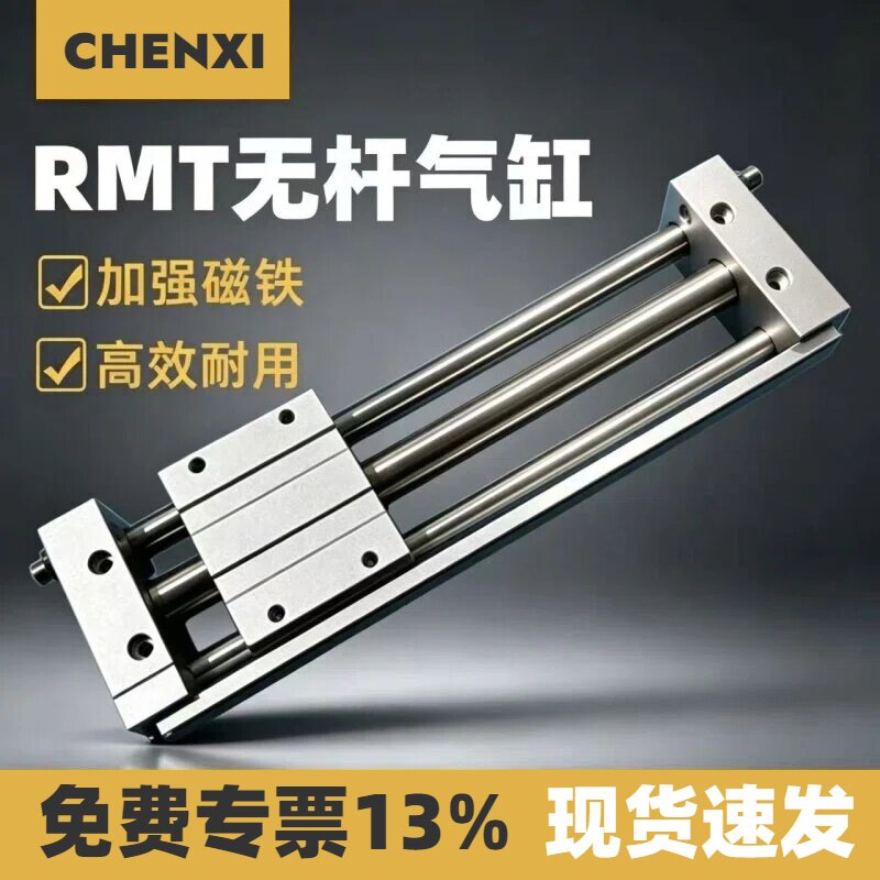无杆气缸长行程RMT16/20/25/32/40*600/700/800/900/1000/1100